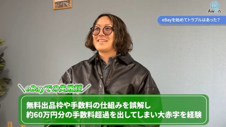 手数料の計算ミスで”大赤字”を経験 画像