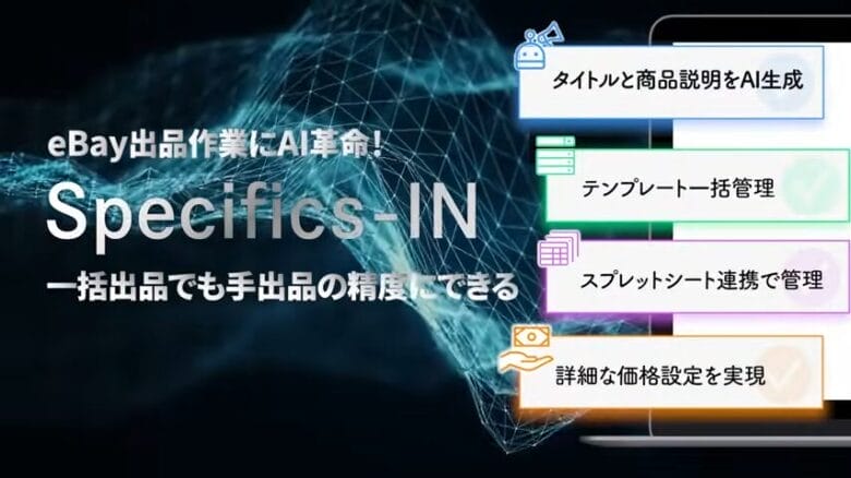 Specifics-IN(スペシフィックス・イン) 画像