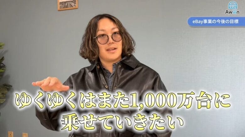 eBay事業の今後の目標 画像