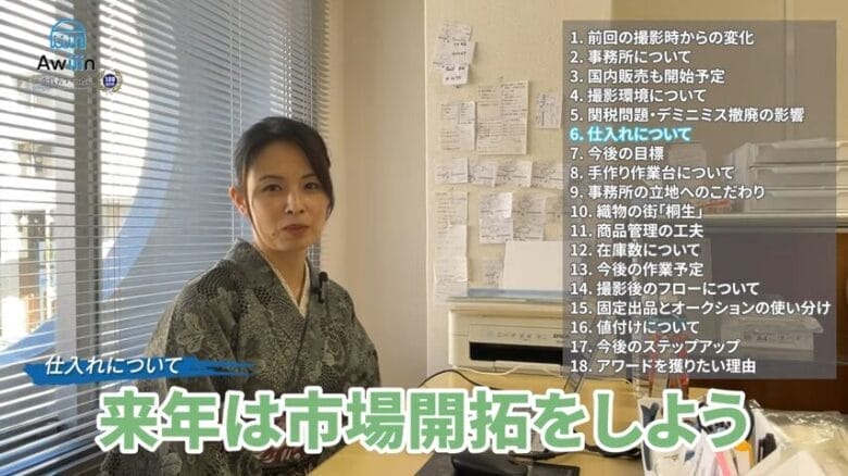 来年は仕入れ先を開拓したい　画像