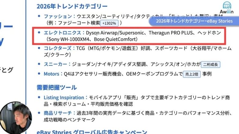 2026年トレンドカテゴリー 画像