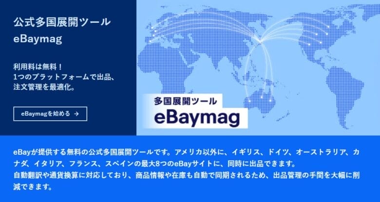 eBaymagの仕様変更とシステムの不安定さ 画像