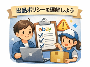 出品ポリシーの画像
