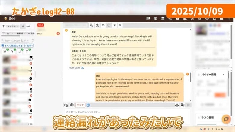10月9日|関税による返品対応がに追われる 画像