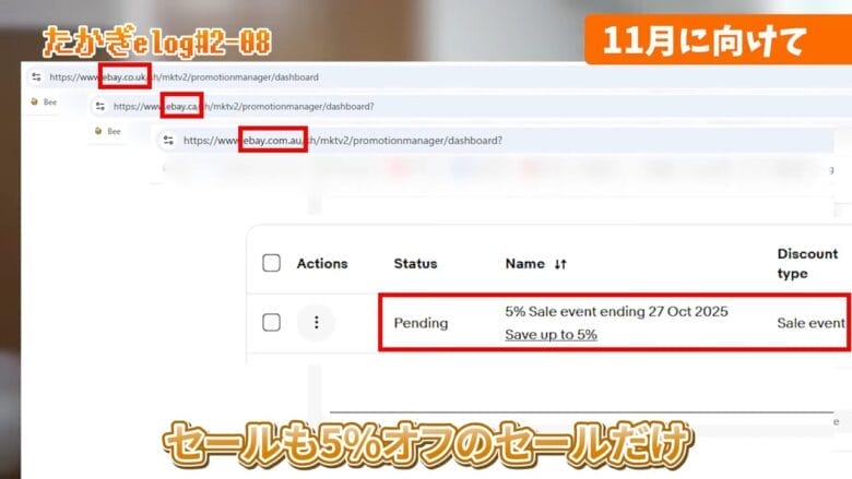 割引セールの設定 画像
