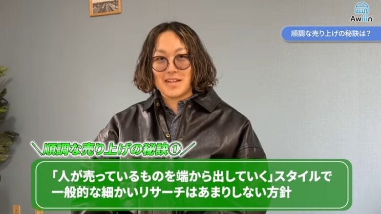 売上が伸びた理由は”リサーチをしない” 画像