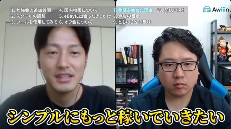 物販を始めたきっかけは”もっと稼ぎたい” 画像