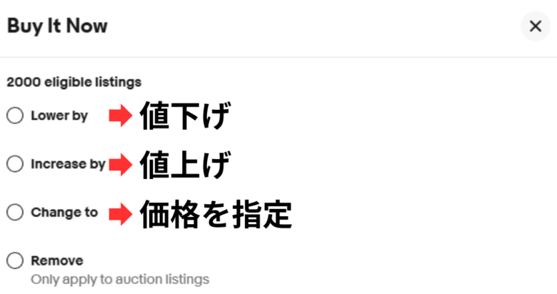 価格の変更タイプを指定する　画像