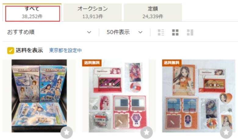 ヤフーオークション　画像