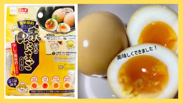 味付けたまごメーカー　画像