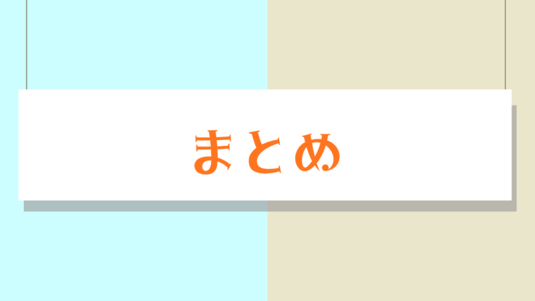 まとめ｜ダイソー商品でeBayのスタートダッシュを決めよう！　画像