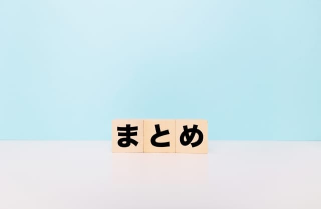 まとめ｜環境変化への適応とツール活用がポイント！　画像