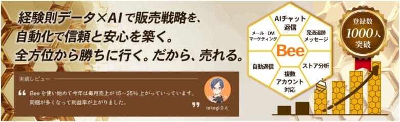 Awiiinが無料で提供しているマーケティングツール「Bee」 画像