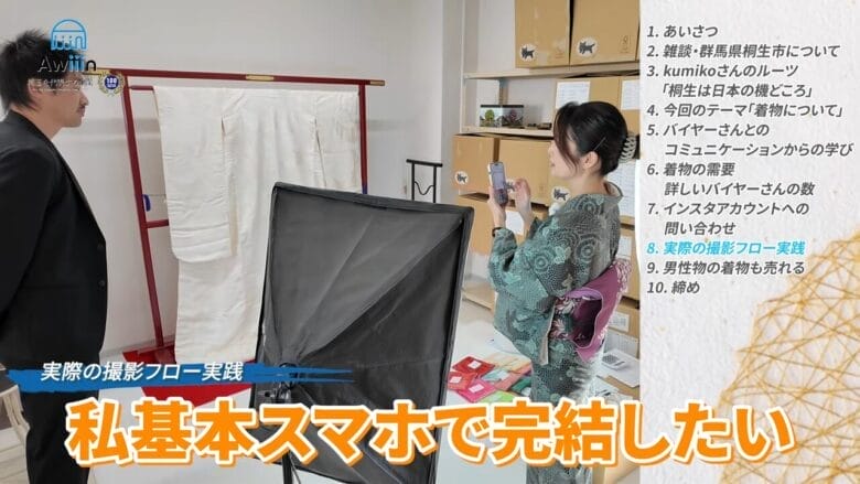 着物を撮影する方法　画像