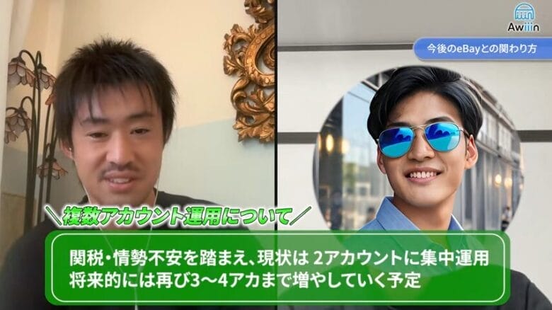 今後のeBayとの関わり方 画像