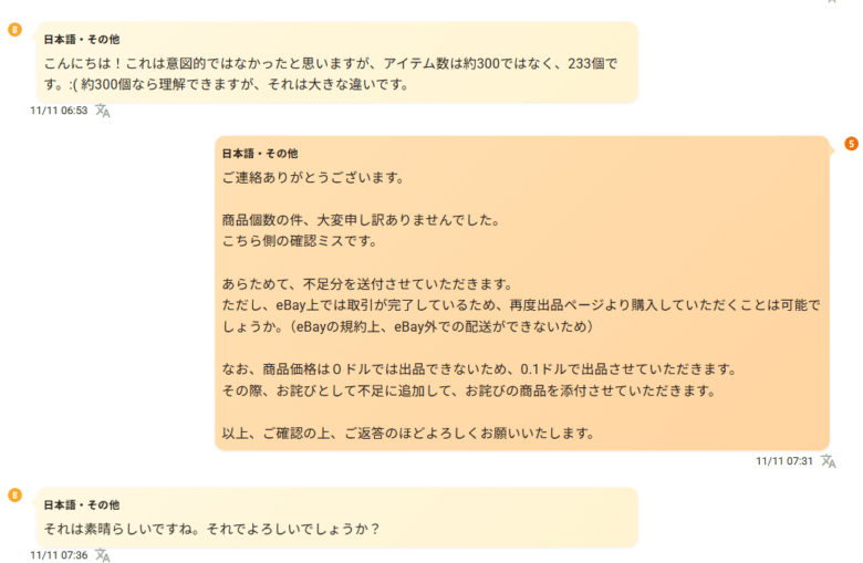 Beeでのやりとり　画像