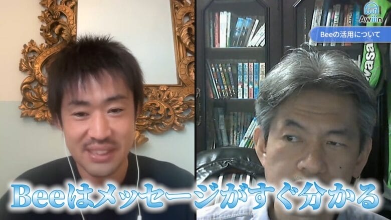 Beeの活用について　画像