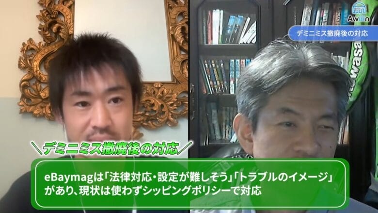 デミニミス撤廃後の対応　画像