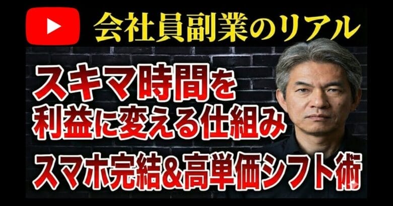 【会社員副業のリアル】スキマ時間を活用してeBayで”月商50万円”を稼ぐ方法　タイトル画像