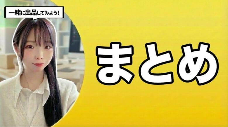 まとめ画像