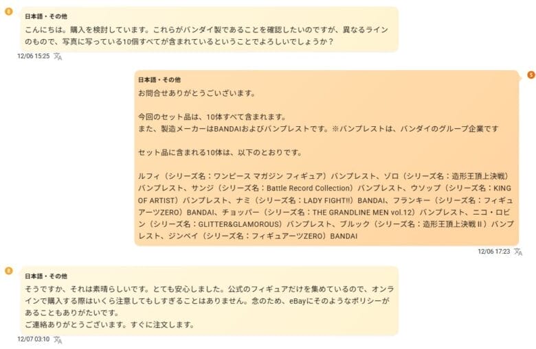 バイヤーとのコミュニケーションを強化する　画像