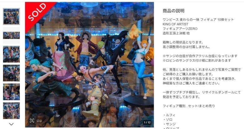 ①高額な商品ほど”完パケ品”を出品する　画像