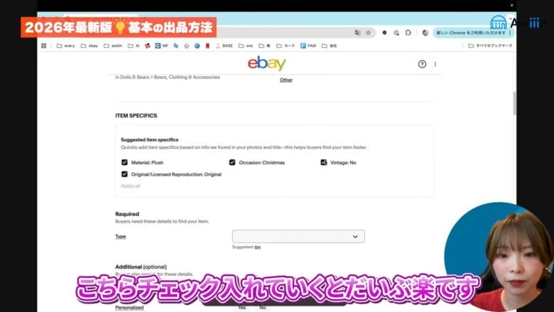 ITEM SPECIFICSを入力する　画像②