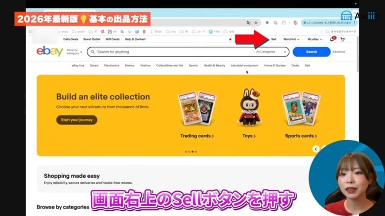 My eBayから「Sell」をクリック　画像