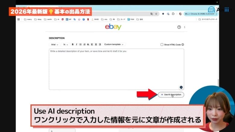 DESCRIPTIONを入力する　画像