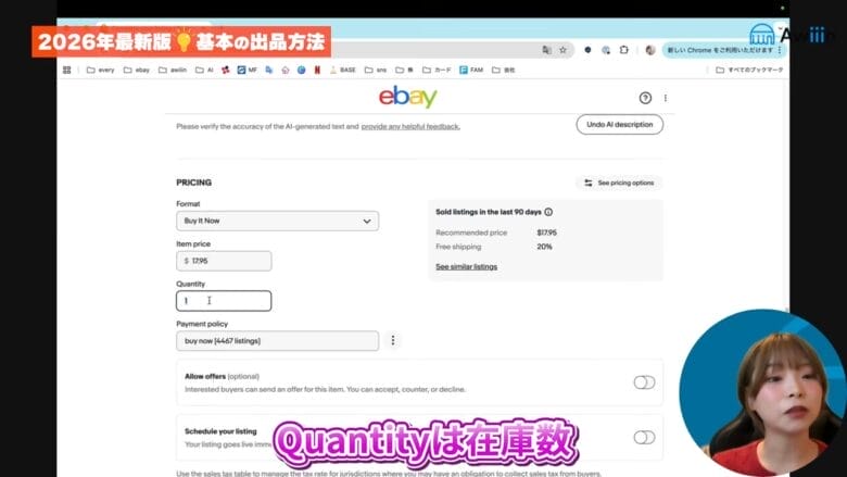 PRICINGを入力する　画像⑤