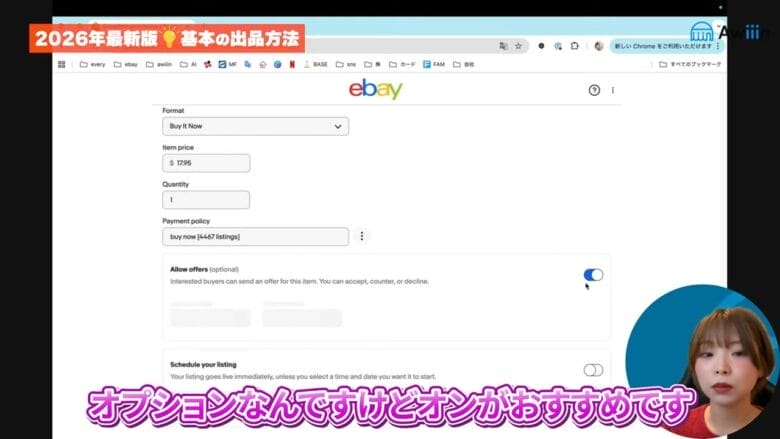 Arrow offersを入力する　画像
