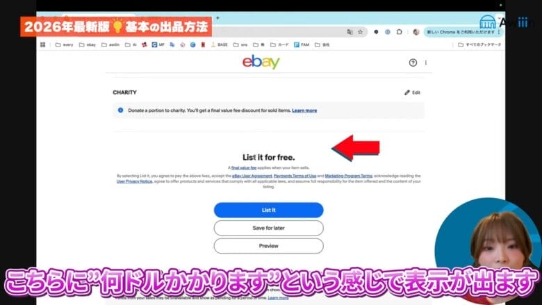 List itをクリックする　画像②