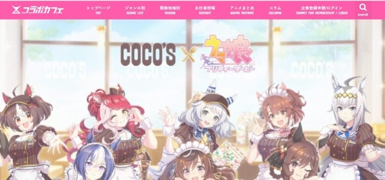 コラボカフェの画像