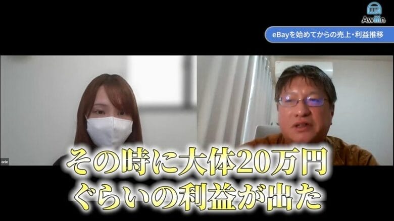 eBayを始めてからの売上・利益推移 画像
