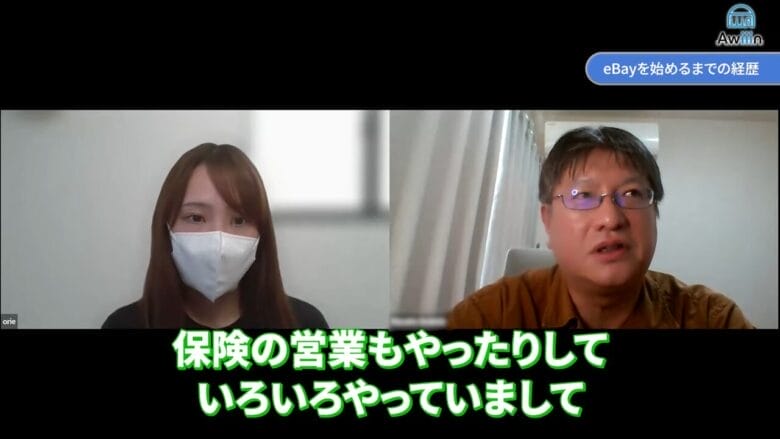 eBayを始めるまでの経歴 画像