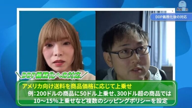 DDP義務化後の対応について　画像