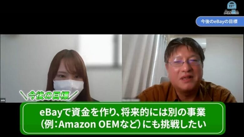 今後のeBayの目標 画像