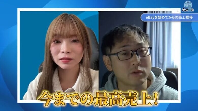 eBayを始めてからの売上推移　画像