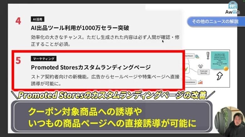 Promoted Storesカスタムランディングページ　画像