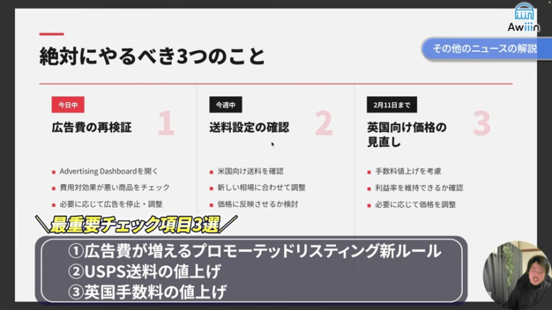 絶対に把握しておくべき3つのこと　画像