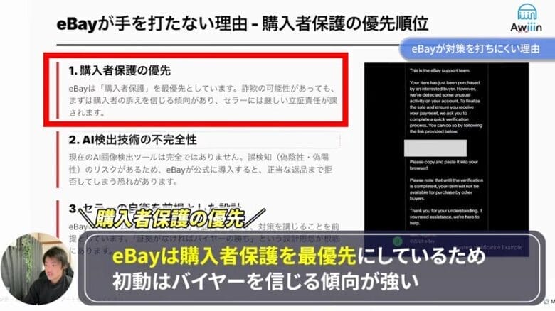 eBayが対策を打ち出せていない理由　画像