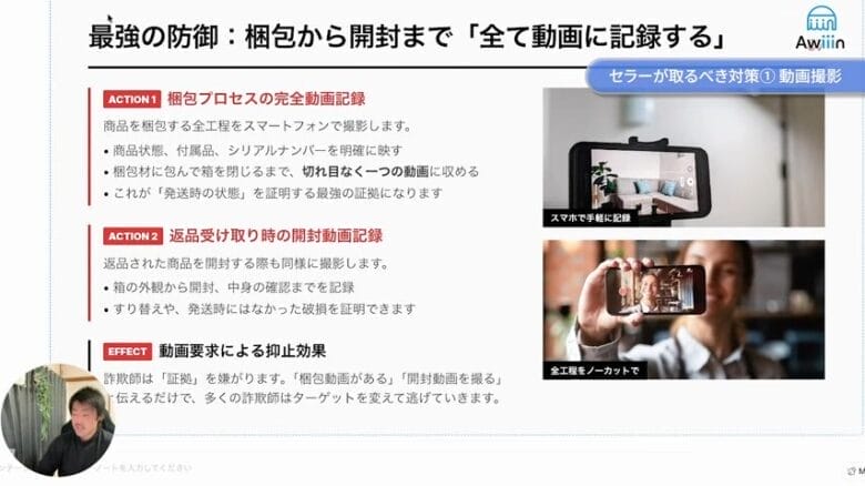 対策①：動画撮影　画像