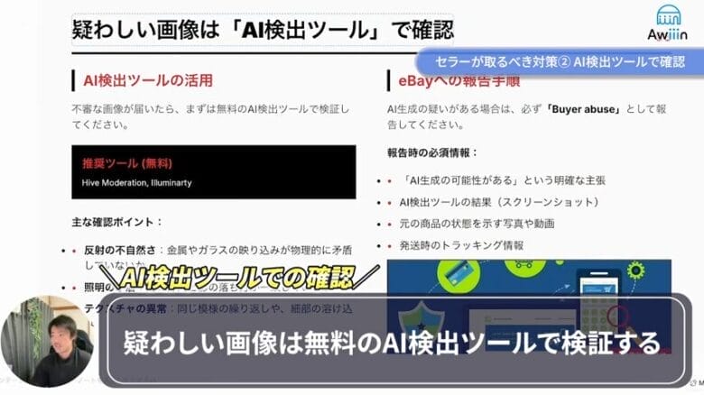 対策②：AI検出ツールで確認する　画像