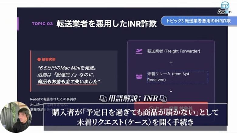 転送業者悪用のINR詐欺　画像