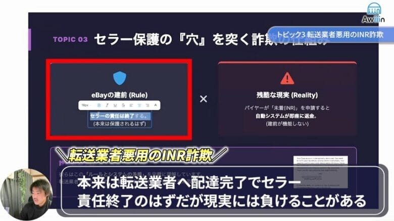 INR詐欺の実例　画像