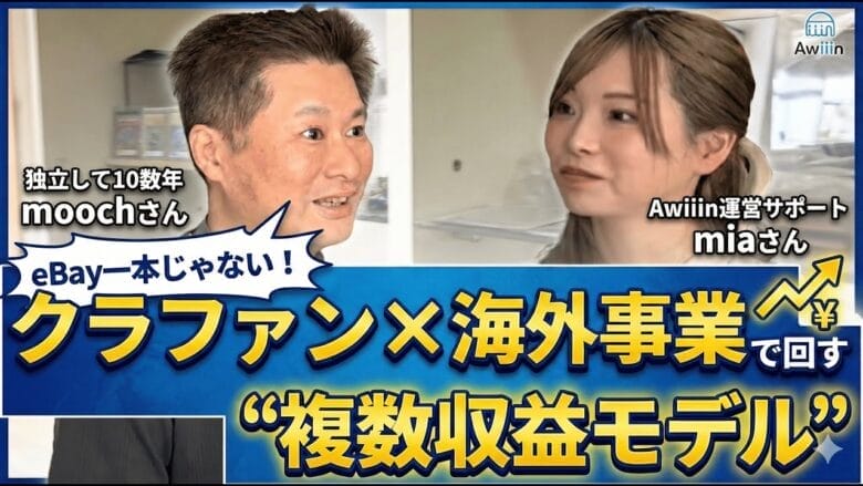 年商1.5億円のeBayセラーが語る！圧倒的な行動力と信頼関係の築き方　画像