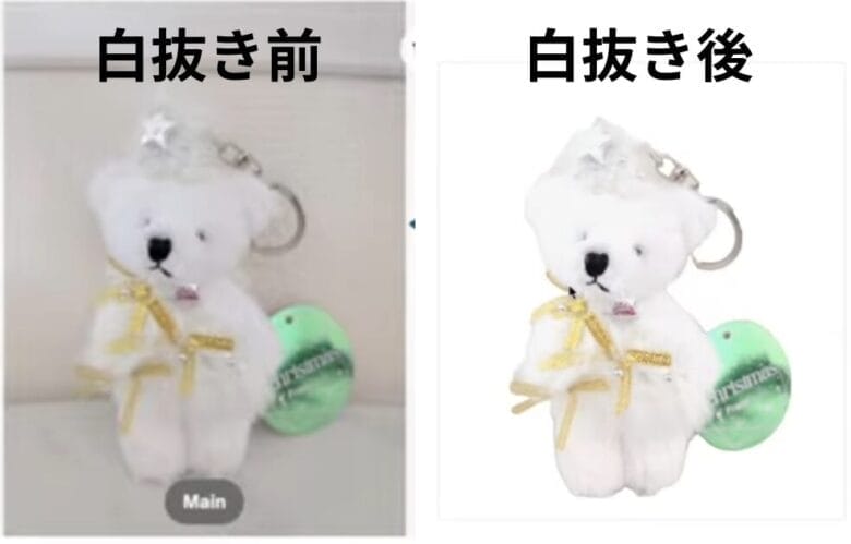 白抜き前後　画像