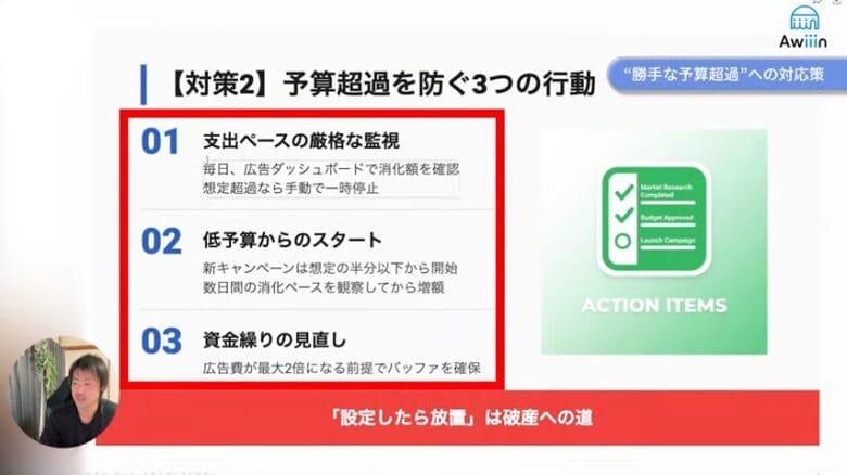 予算を防ぐ3つの行動　画像