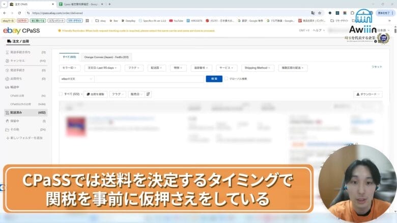 CPaSSの関税徴収の流れ　画像