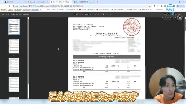 請求書／関税・税　画像②